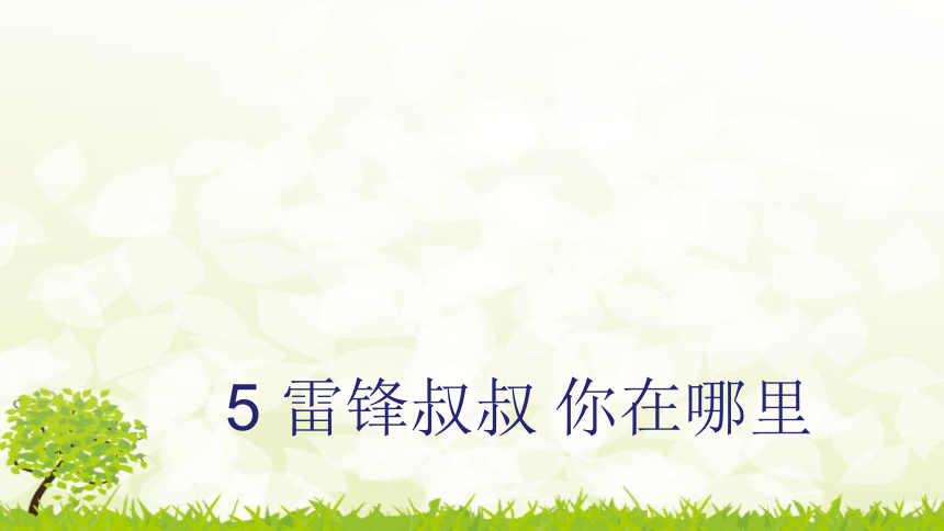 课件预览