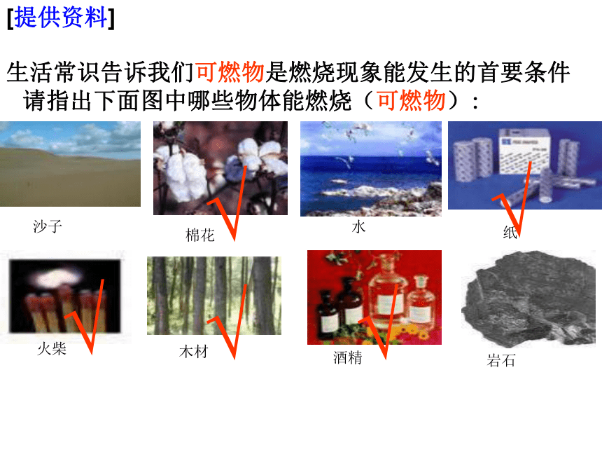 课题１燃烧与灭火 (共33张PPT)