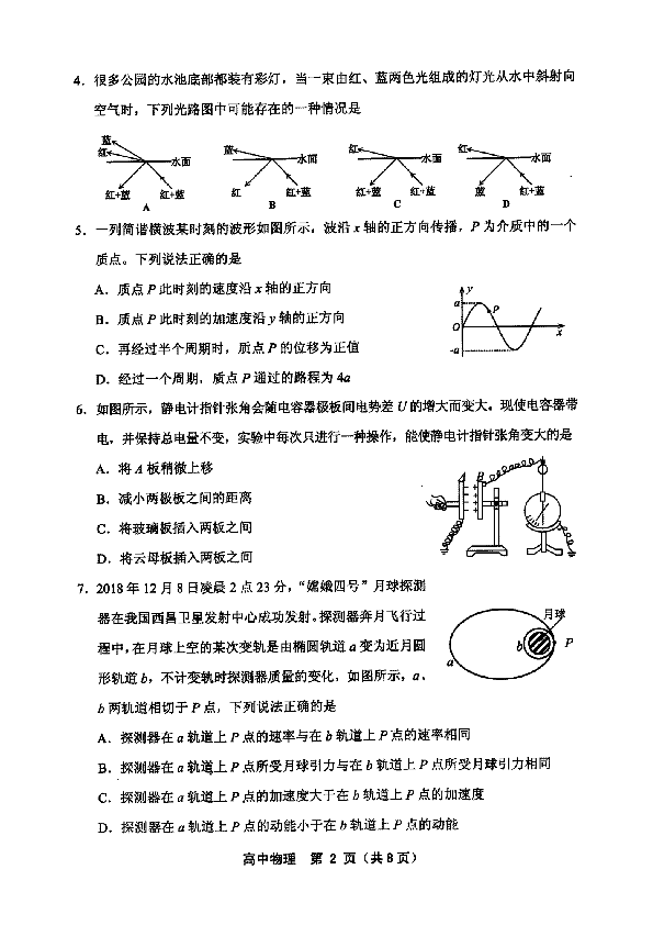 北京市丰台区2019届高三上学期期末练习物理试题扫描版