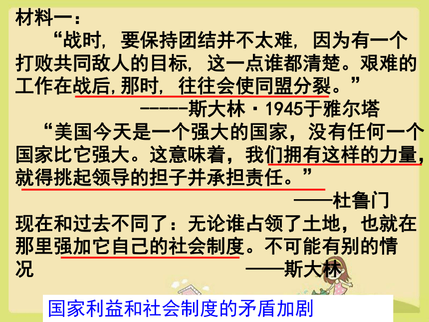 人民版必修1专题九第一课美苏争锋（共30张PPT）