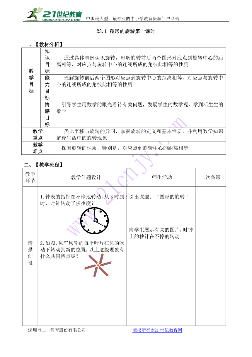 第二十三章 旋转 教案(共7课时)