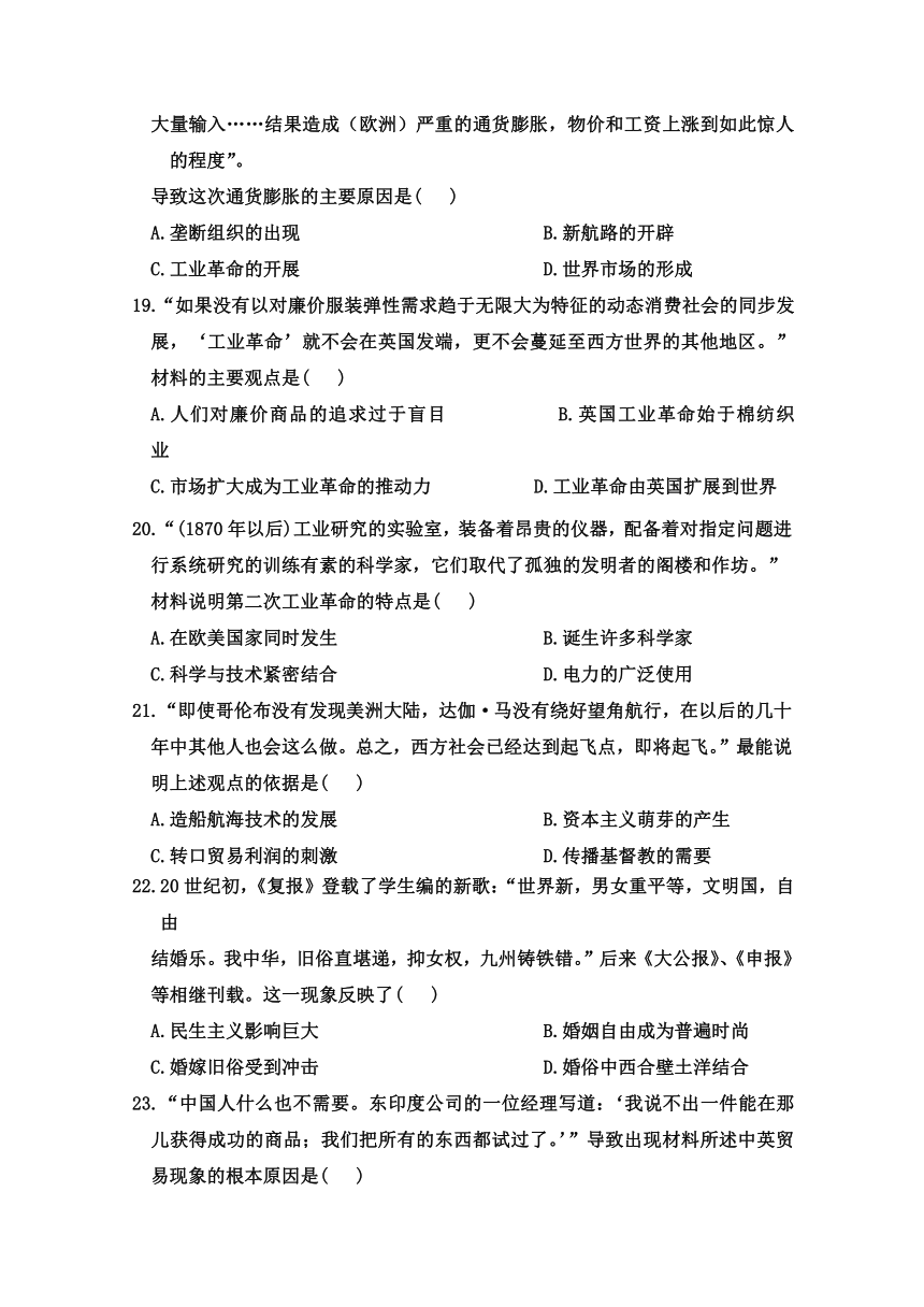 2016-2017学年新疆哈密地区第二中学高一下学期期末考试历史试题