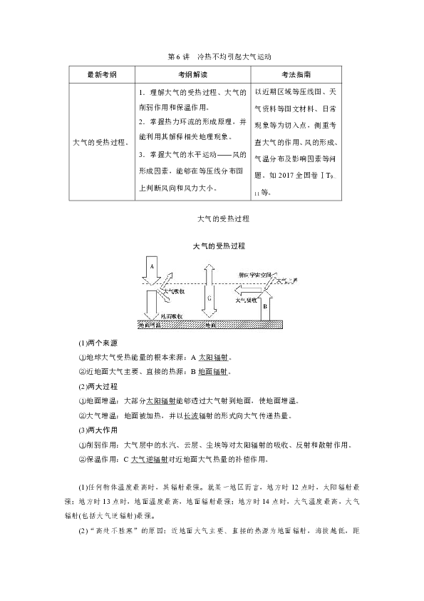 2019年高三地理一轮复习学案：第6讲 冷热不均引起大气运动