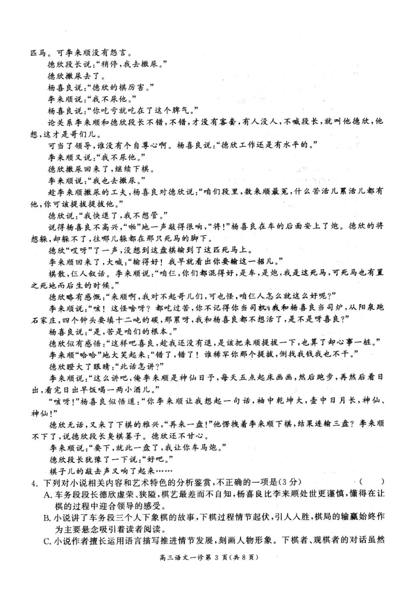 四川省南充市2018届高三上学期诊断测试（一诊）语文试题+PDF版含答案