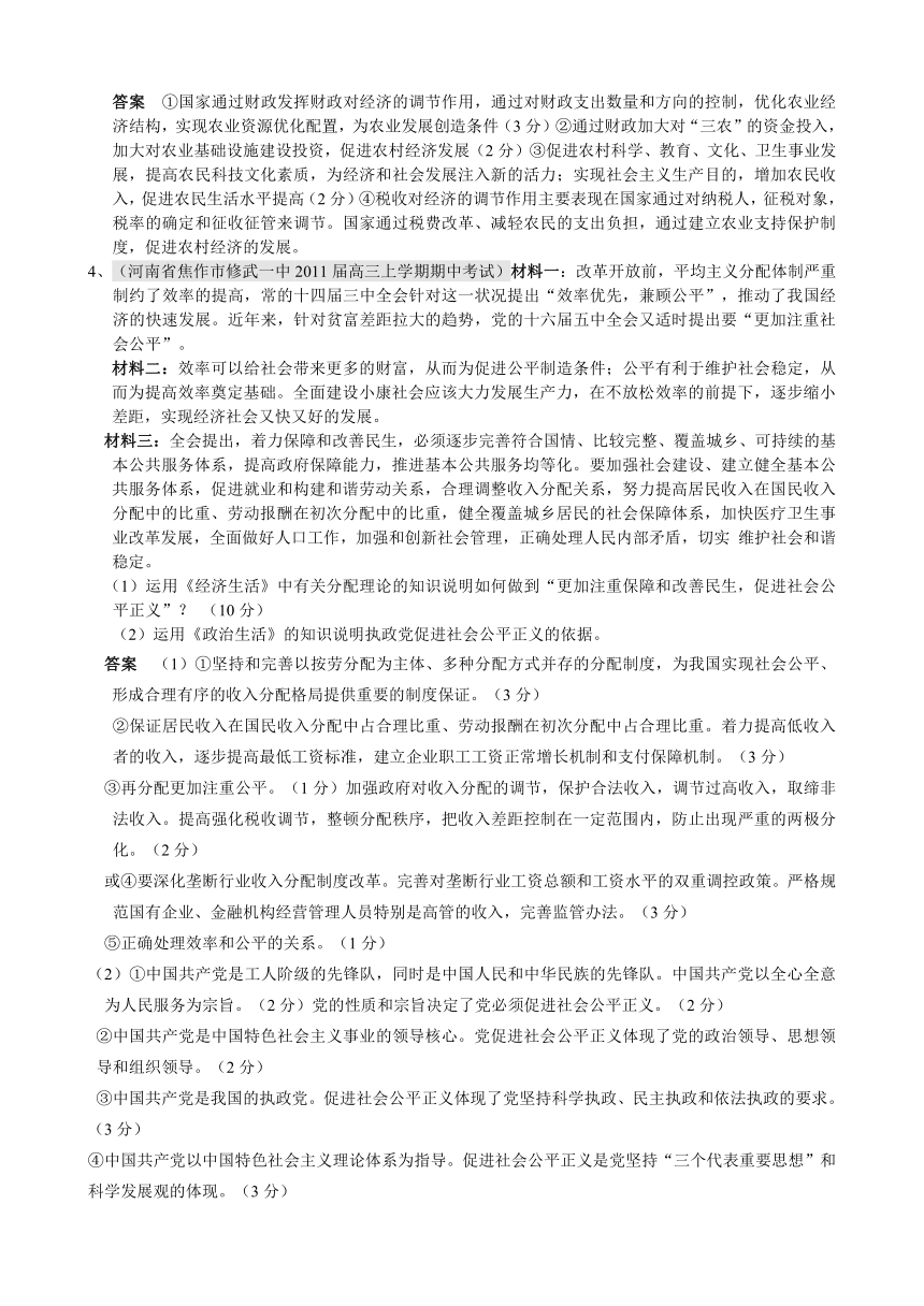 2011届高三月考、联考、模拟试题汇编：专题3 收入与分配（2011年1月最新更新）