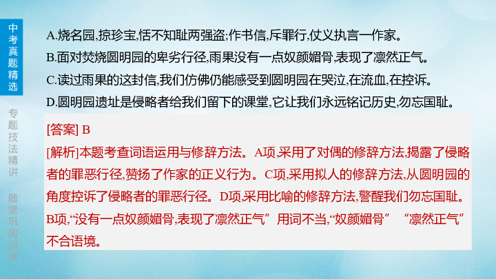 北京市2020年中考语文专题复习课件：修辞方法课件(共32张PPT)