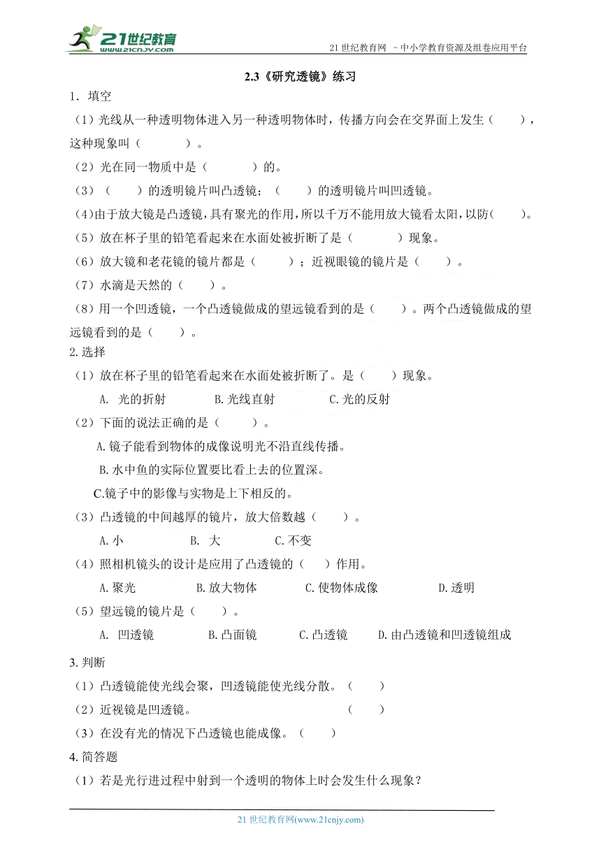 2.3《研究透镜》（同步练习）