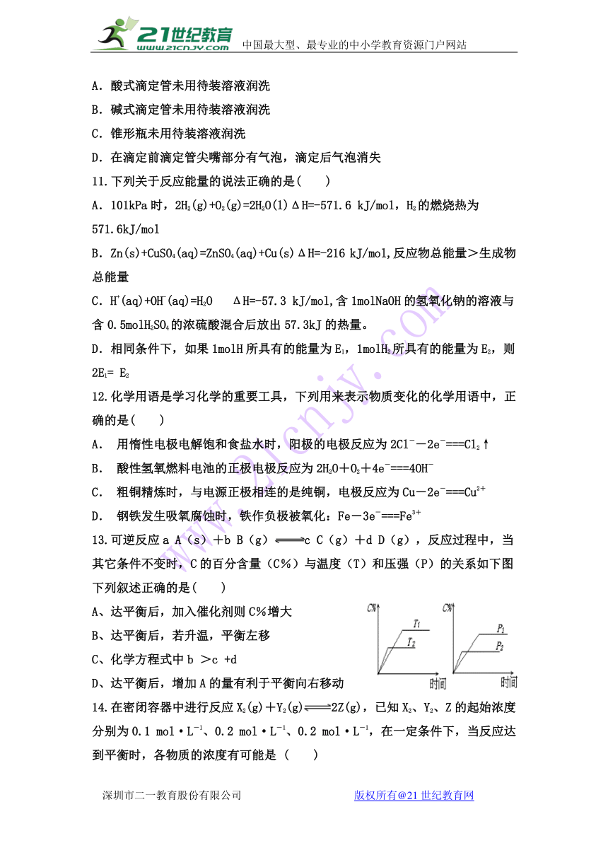 吉林省吉林地区普通高中友好学校联合体2017-2018学年高二上学期期末考试化学试题