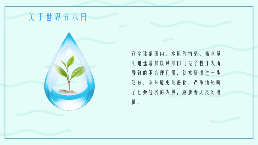 節約用水從我做起2021—2022學年主題班會課件(20張ppt)-21世紀教育網