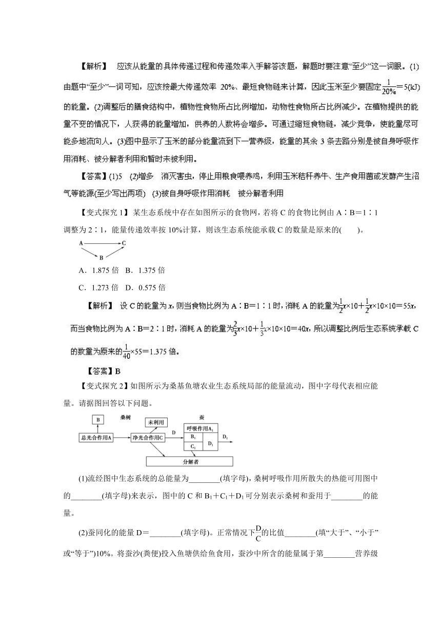 专题13 生态系统的功能与稳态（含环境保护）-2014年高考生物考纲解读及热点难点试题演练 Word版含解析