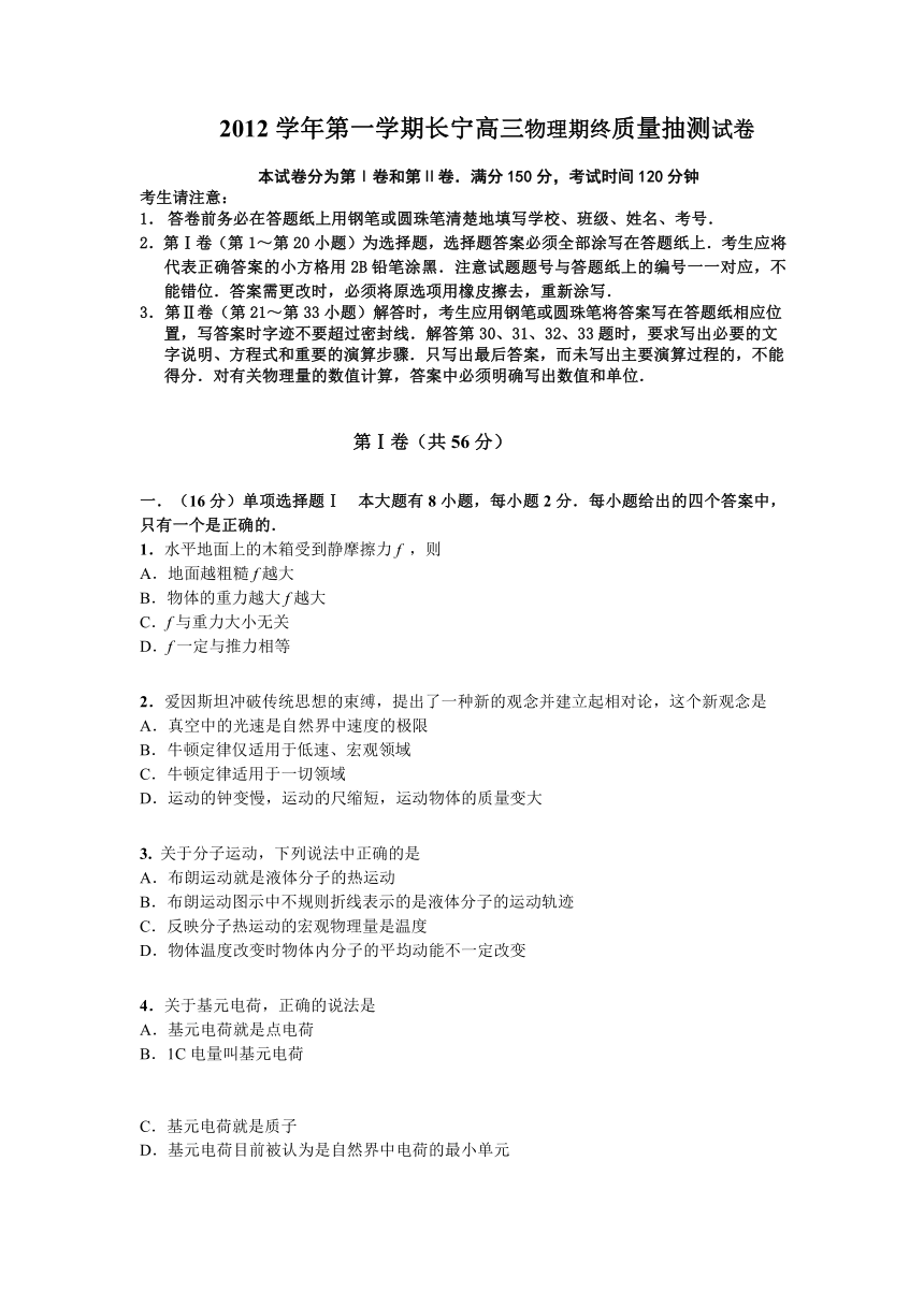 上海市长宁区2013届高三上学期期末教学质量调研物理试题