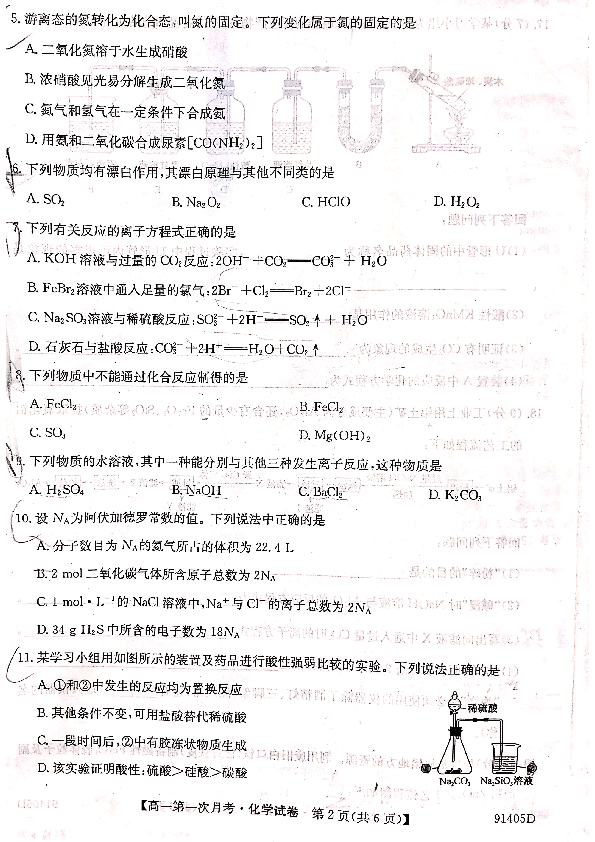 安徽省滁州市天长市2018~2019学年第二学期高一第一次月考联考化学试卷（扫描版含答案）