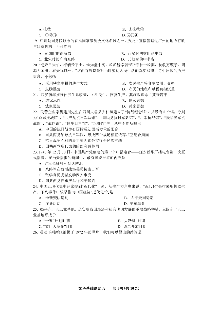 2008年3月深圳市高三年级第一次调研考试文科基础A卷(深圳市)