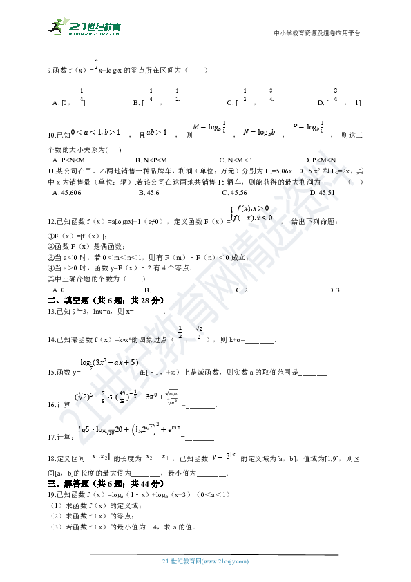 高中数学《必修一》《基本初等函数、函数与方程》阶段测试（提高卷）