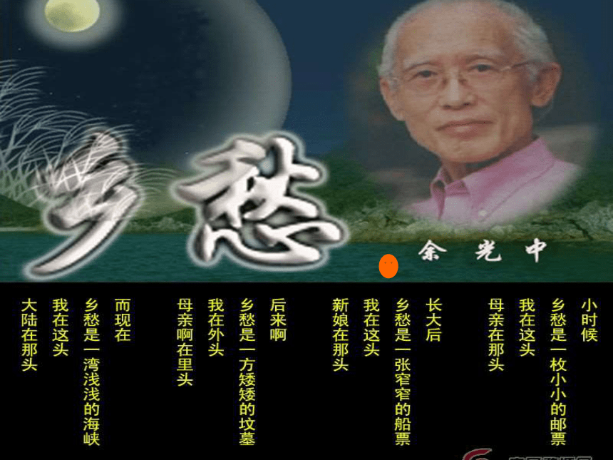 《乡愁》 课件 （共34张PPT）