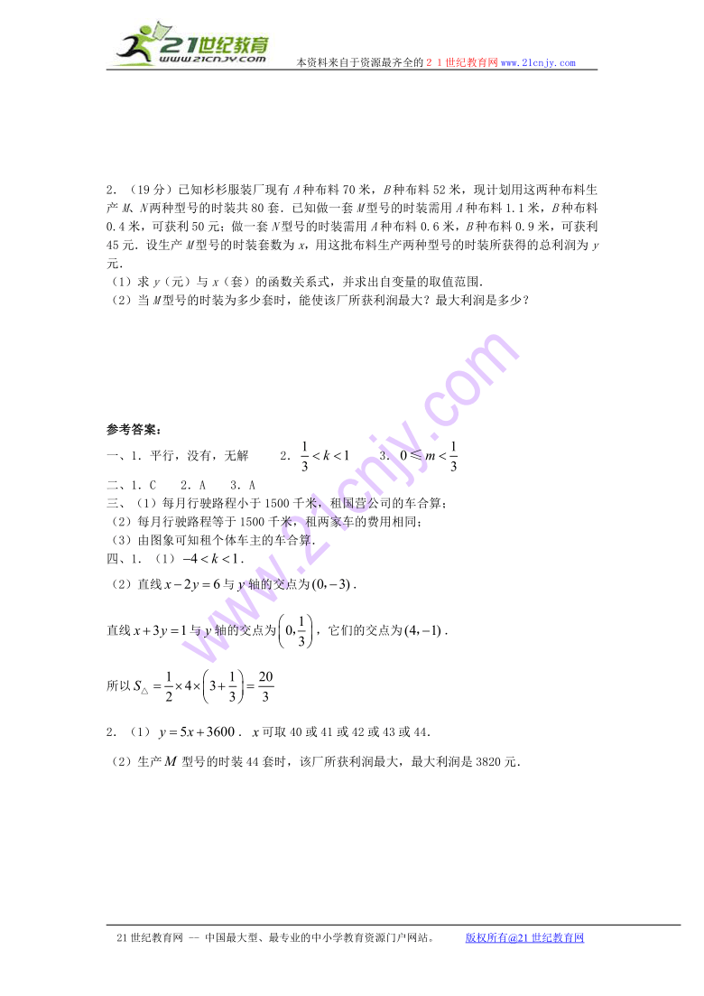 数学：15.7一次函数的应用测试题（二）（北京课改版八年级下）
