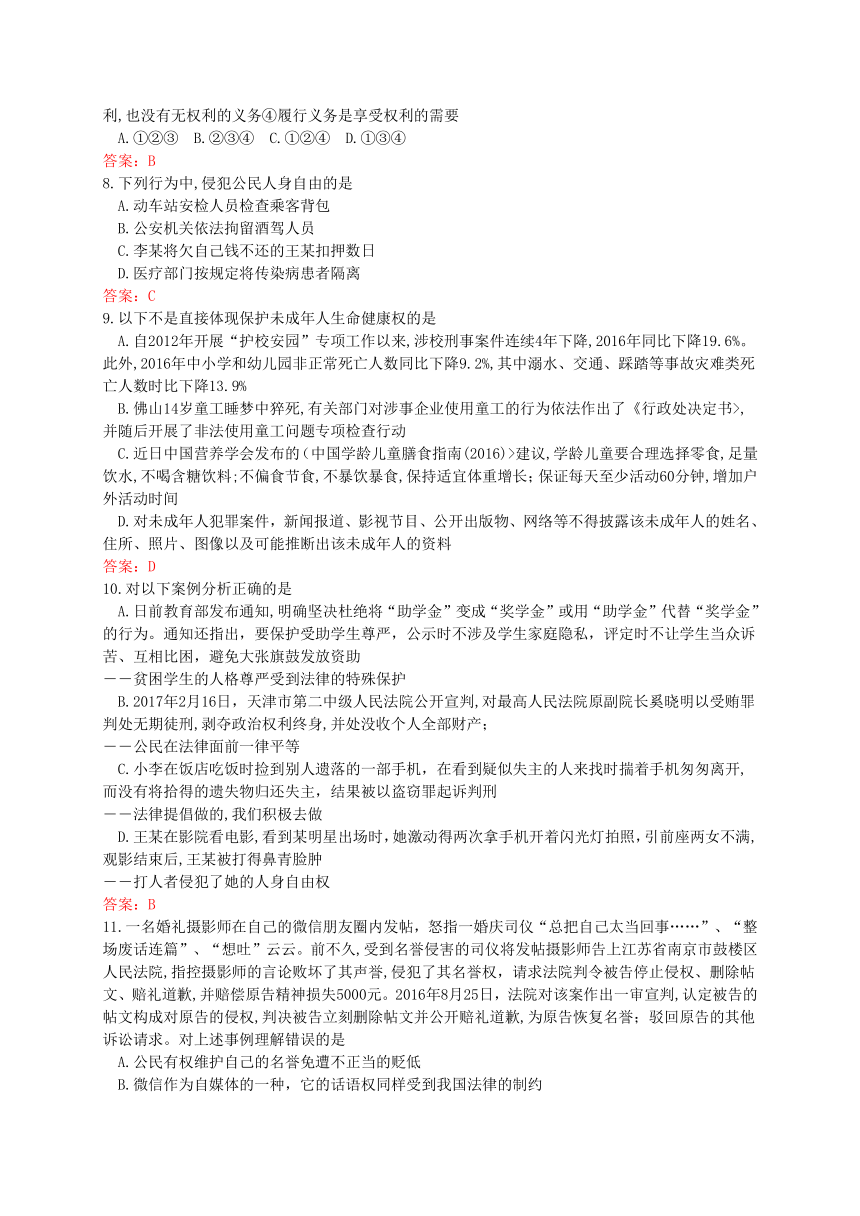 山西省太原市2016-2017学年八年级下学期阶段测评（期中）考试政治试题（WORD版）