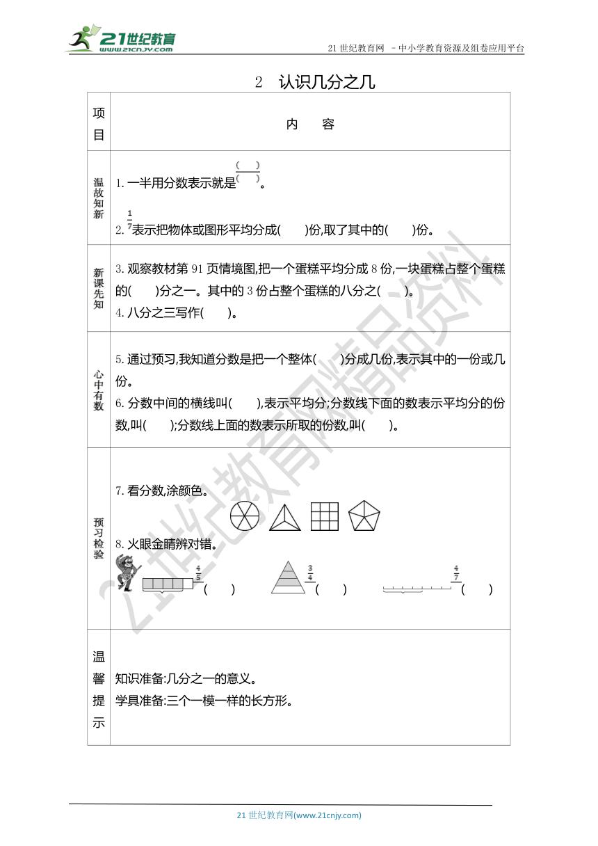 【学前预习卡】9.2 认识几分之几（含答案）