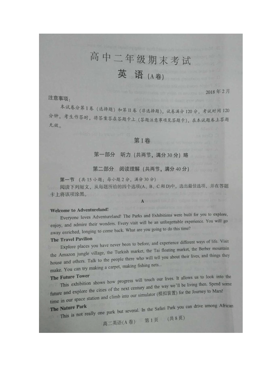 河南省濮阳市2017-2018学年高二上学期期末考试（A卷）英语试题扫描版含答案