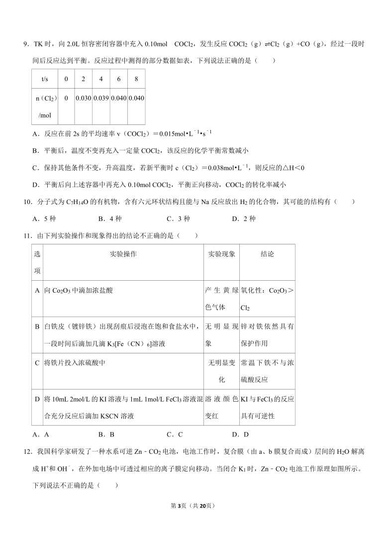 2020-2021学年陕西省汉中市高三（上）第一次质检化学试卷（含解析）