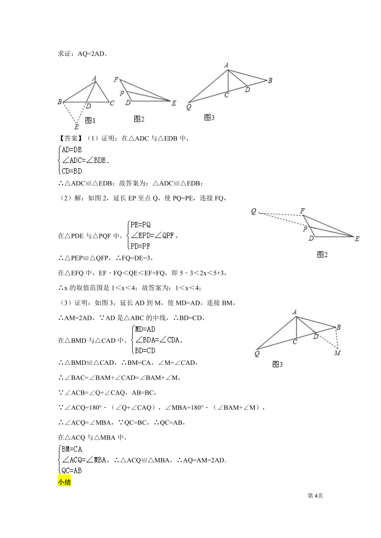 人教版数学八年级上册12.2 三角形全等的判定 常见全等辅助线学案（含答案）