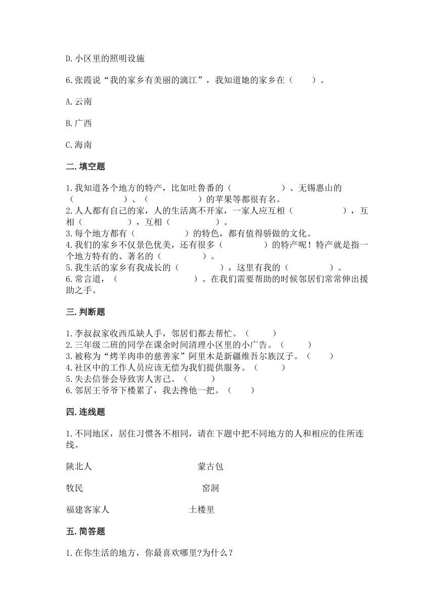 第二单元 我在这里长大 单元测试卷-2020-2021学年道德与法治三年级下册-部编版