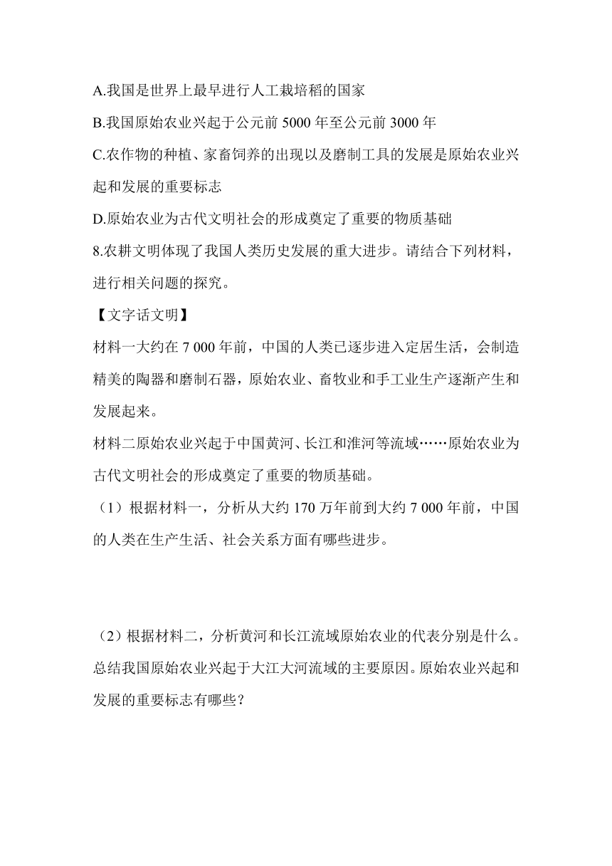 2017-2018学年部编版七年级历史同步练习：第2课   原始农耕生活