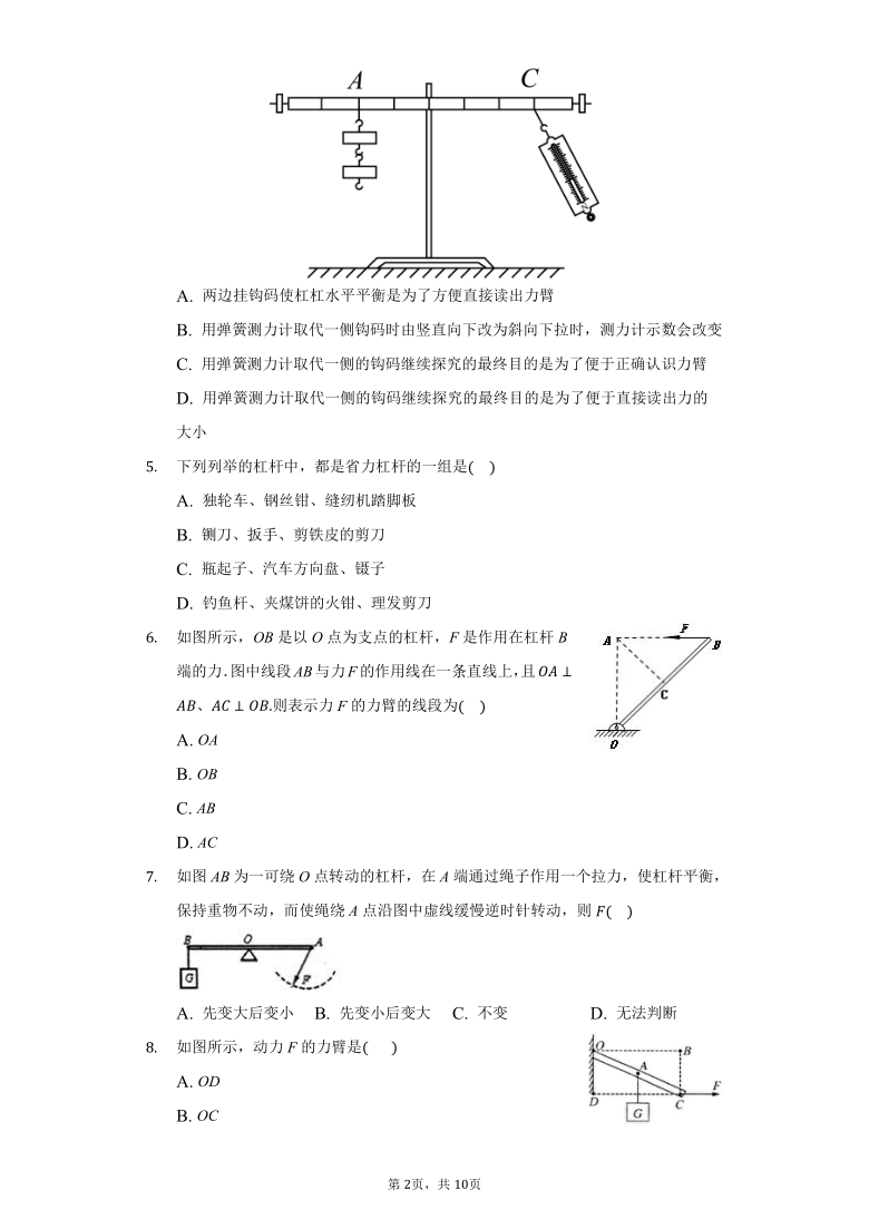 12.1杠杆 练习（word版带答案）2020-2021学年人教版物理  八年级 下册