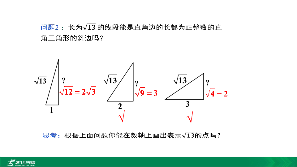 17.1 勾股定理（第3课时）利用勾股定理作图或计算教学课件
