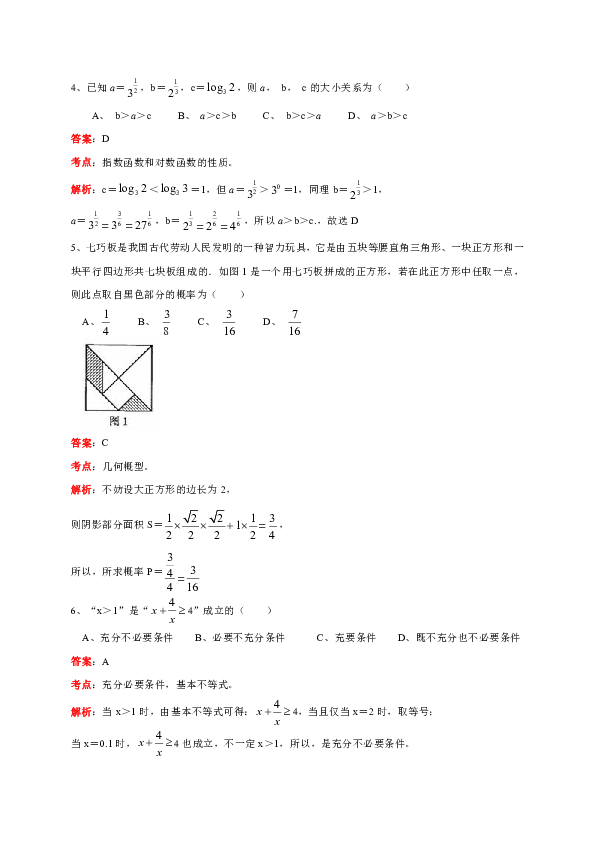 广东省茂名市2019届高三第一次（1月）综合测试数学理试题（解析版）