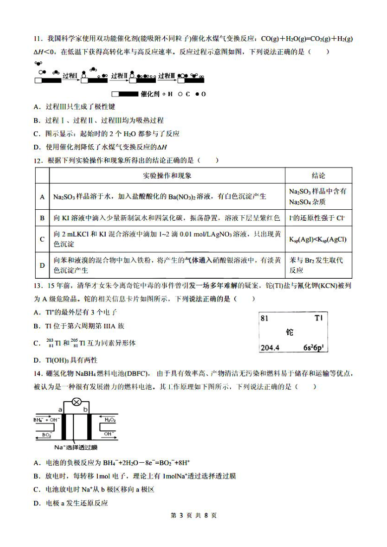 黑龙江省实验中学2021届高三上学期10月月考化学试卷 PDF版