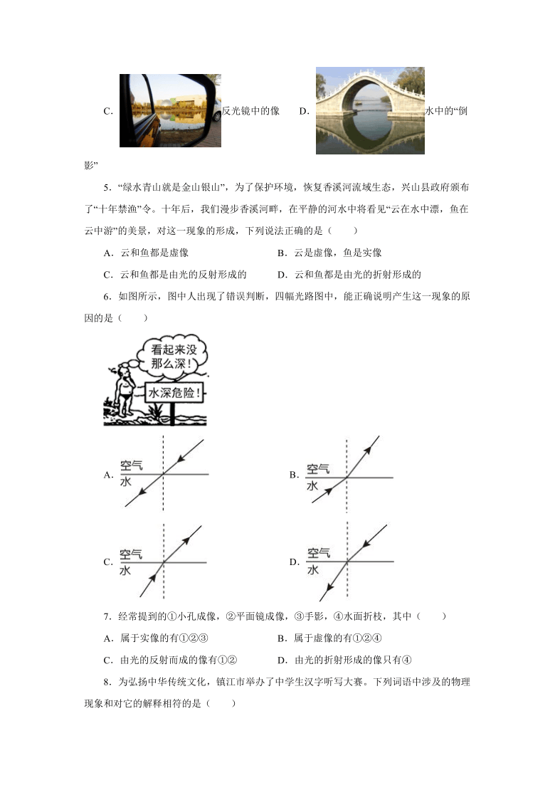 4.4光的折射同步练习2021—2022学年人教版八年级物理上册（含答案）