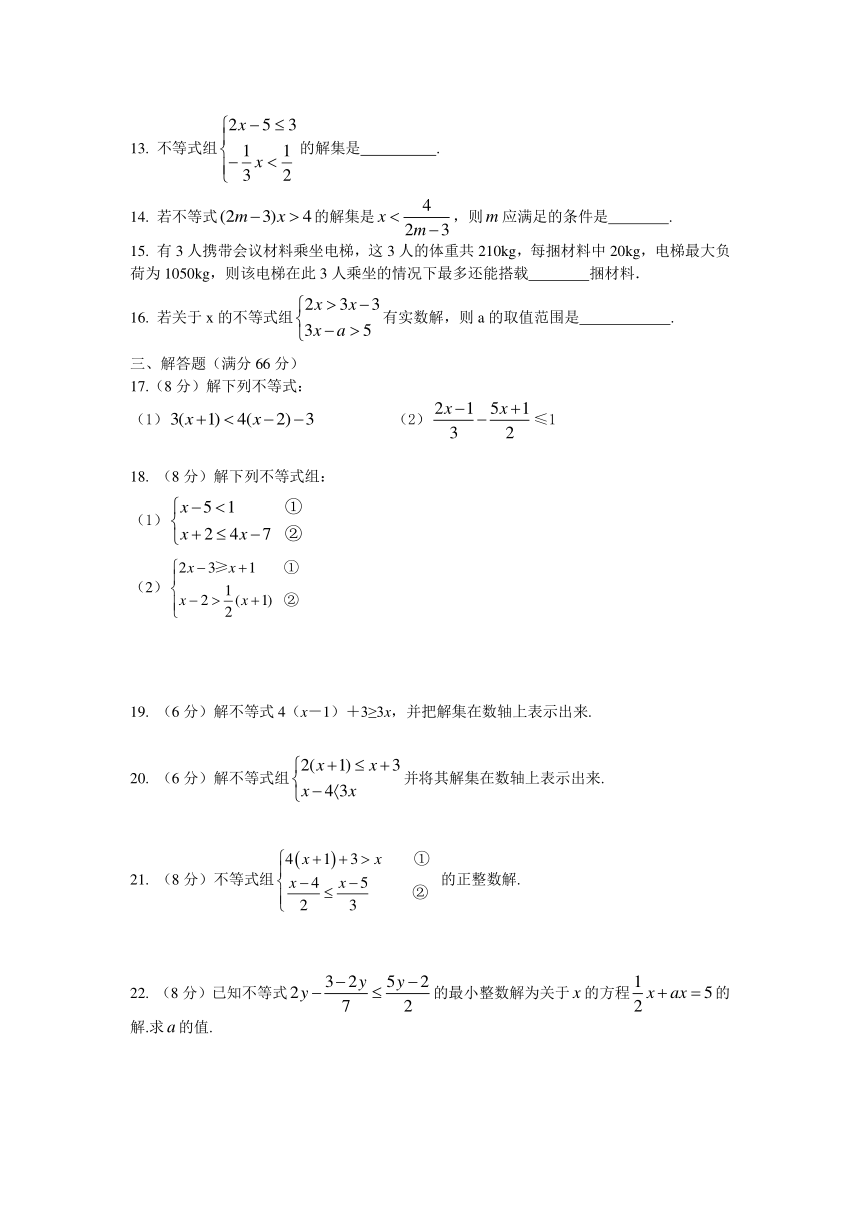 浙教版八年级上第3章一元一次不等式综合验收题含答案(pdf版)