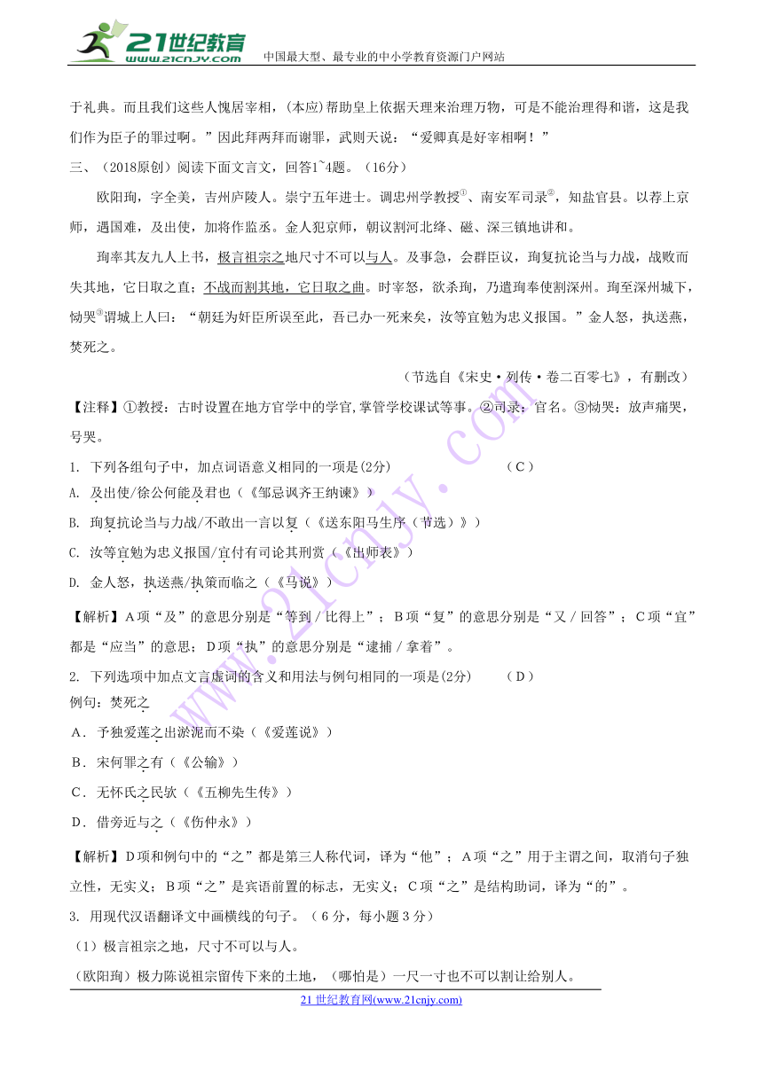 湖南省2018中考语文总复习第二部分现代文阅读专题二课外文言文阅读集训