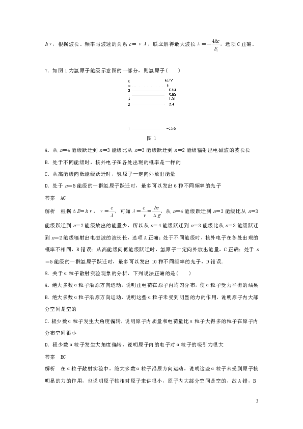 第3章原子世界探秘章末检测试卷沪科版选修3_5