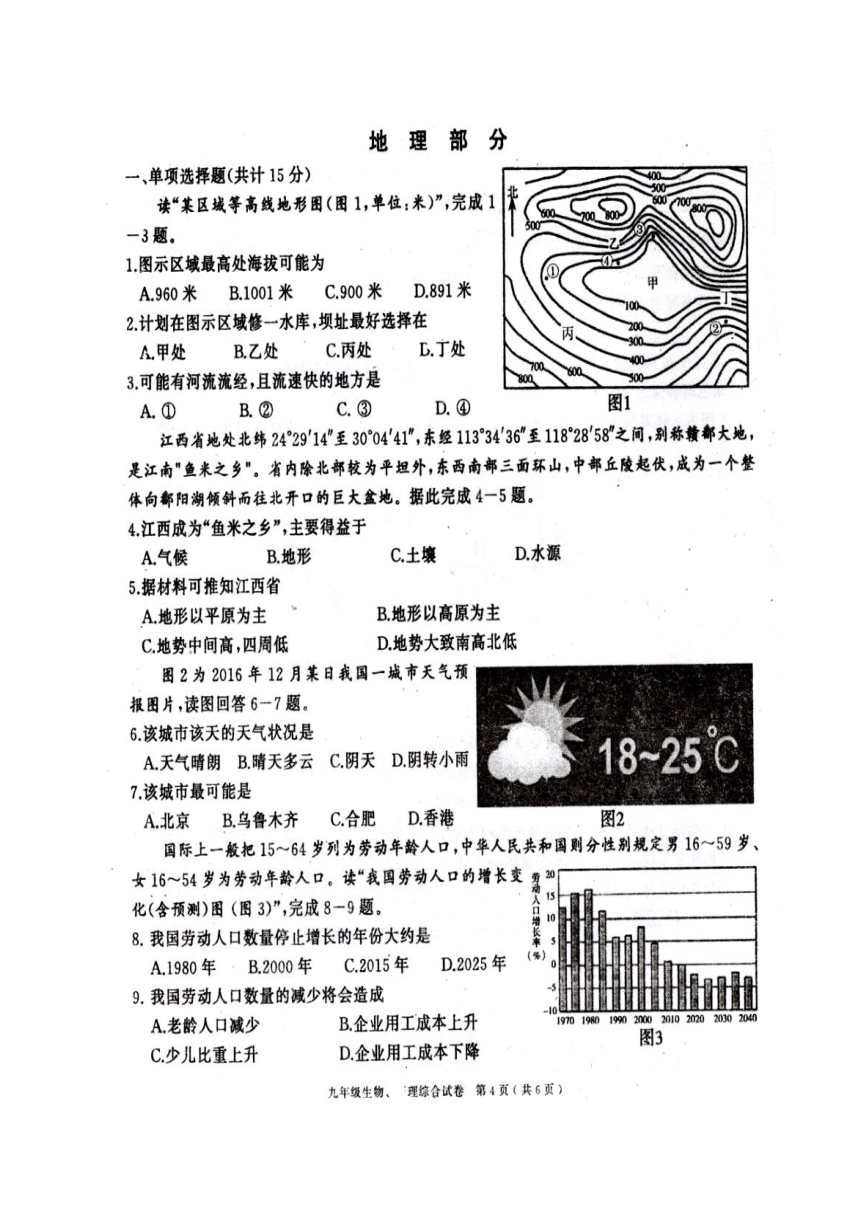 江西省萍乡市2018届九年级上学期期末考试地理试题（扫描版）