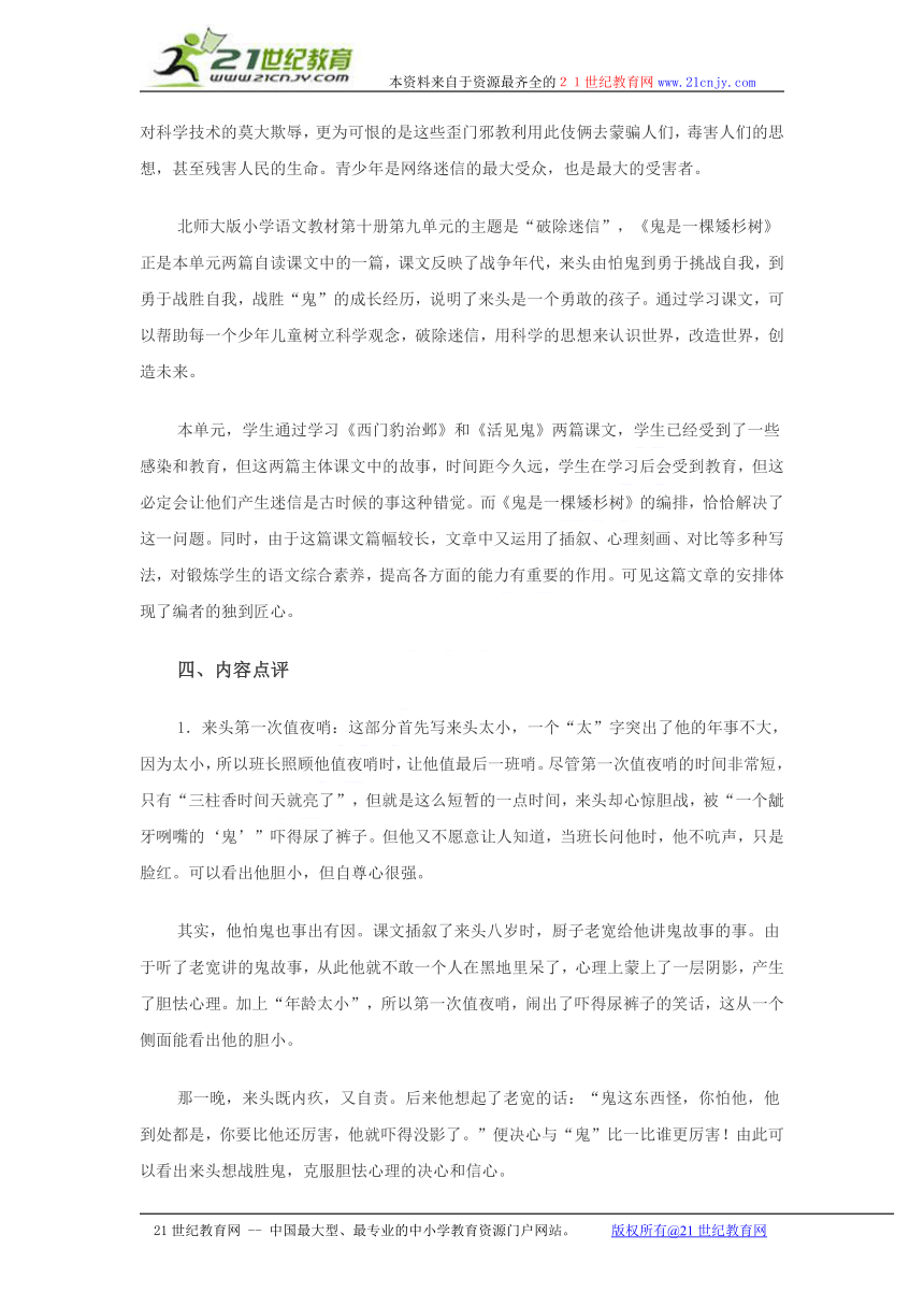 五年级语文下册教案 鬼是一棵矮杉树 3（北师大版）