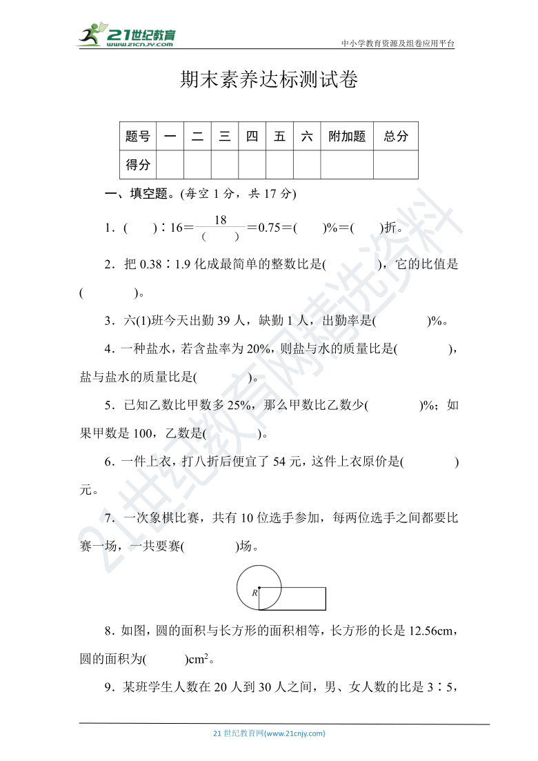 北师大版数学六年级上册期末素养达标测试卷(word版含答案）