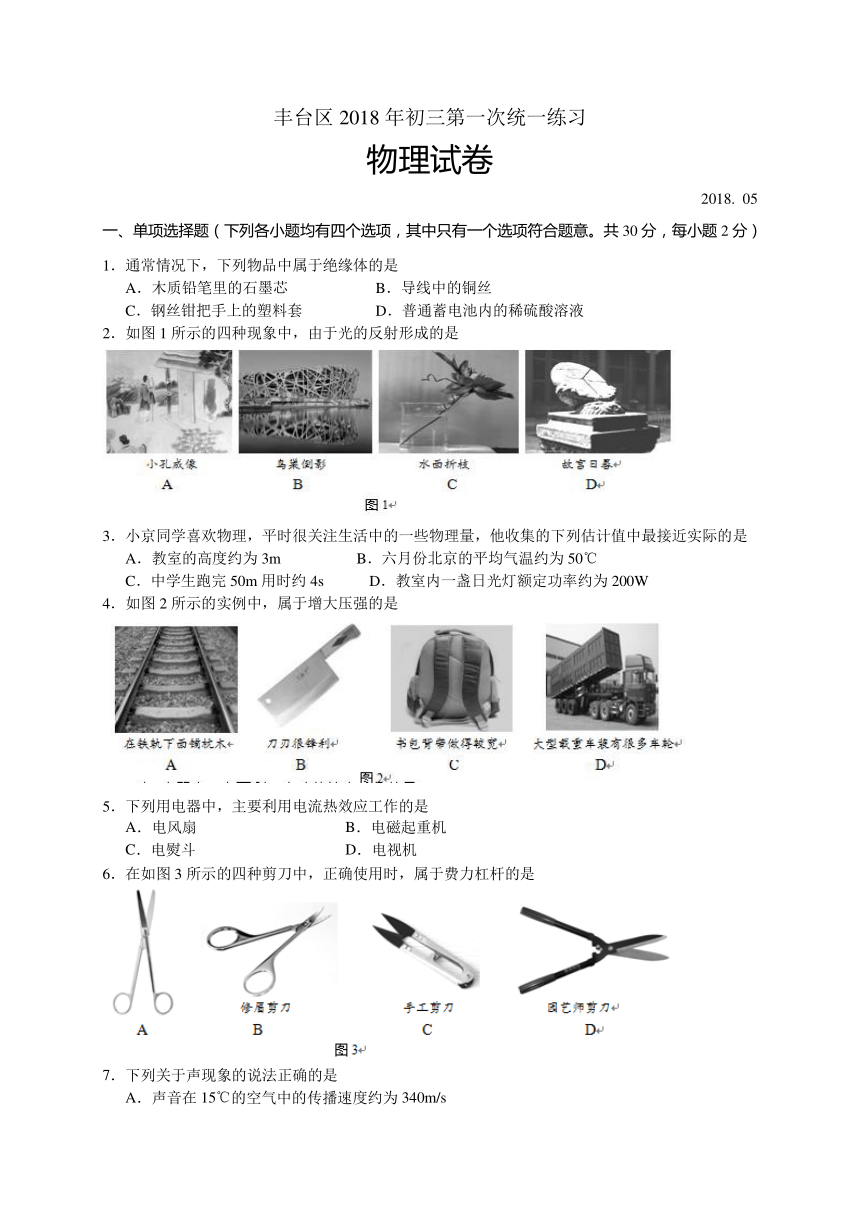 北京市丰台区2018届九年级5月统一测试（一模）物理试题