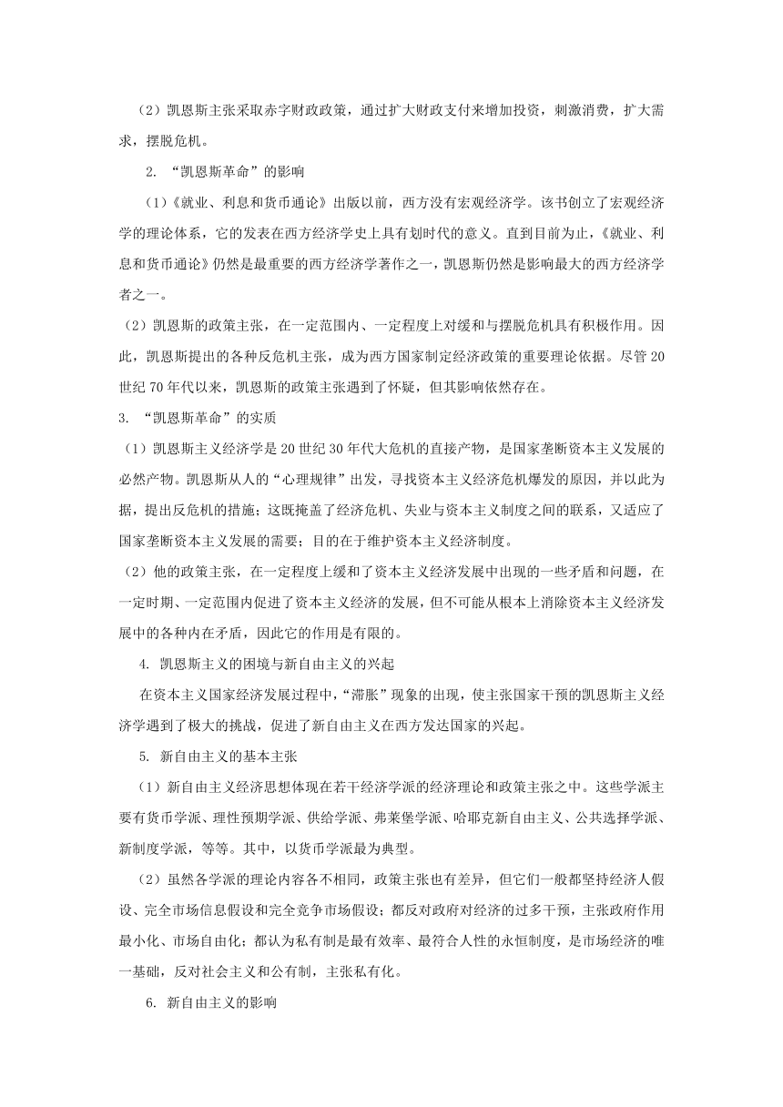 专题三 西方国家现代市场经济的兴起与主要模式 学案