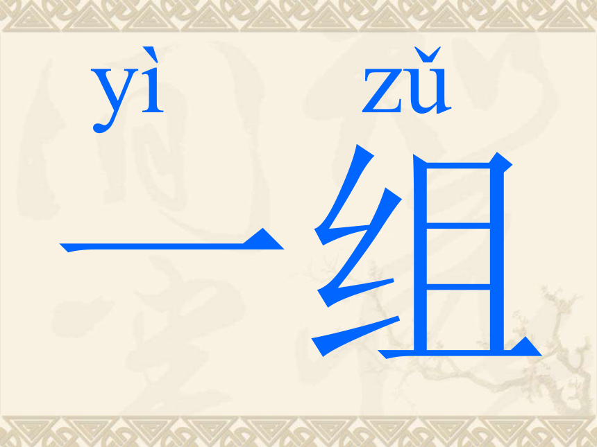 语文s版一年级下4.9《这个办法好》课件（49张）