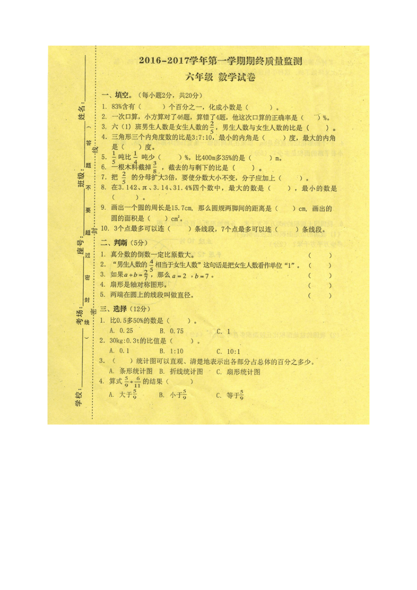 江西省萍乡市芦溪县2016-2017学年六年级上学期期末考试数学试题（扫描版有答案）