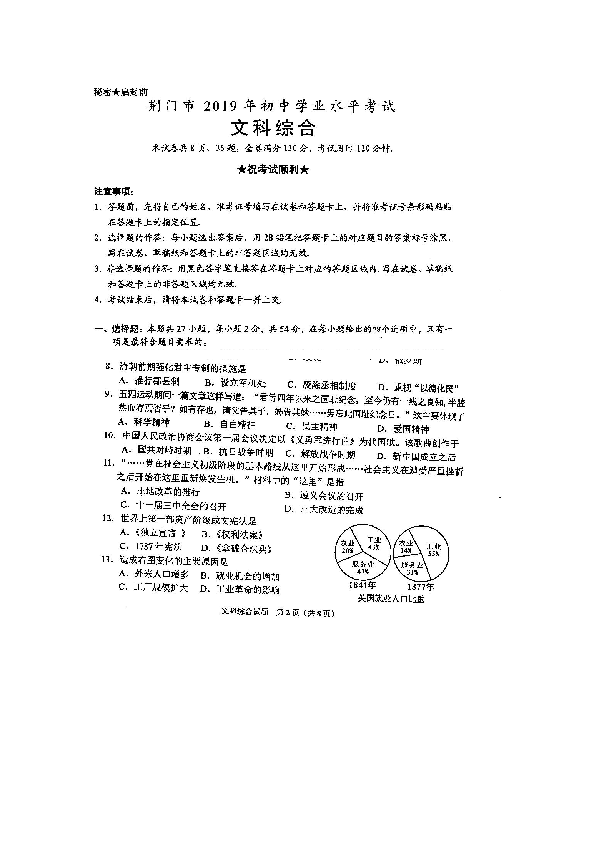 2019年湖北省荆门市中考历史试卷（图片版，有答案）