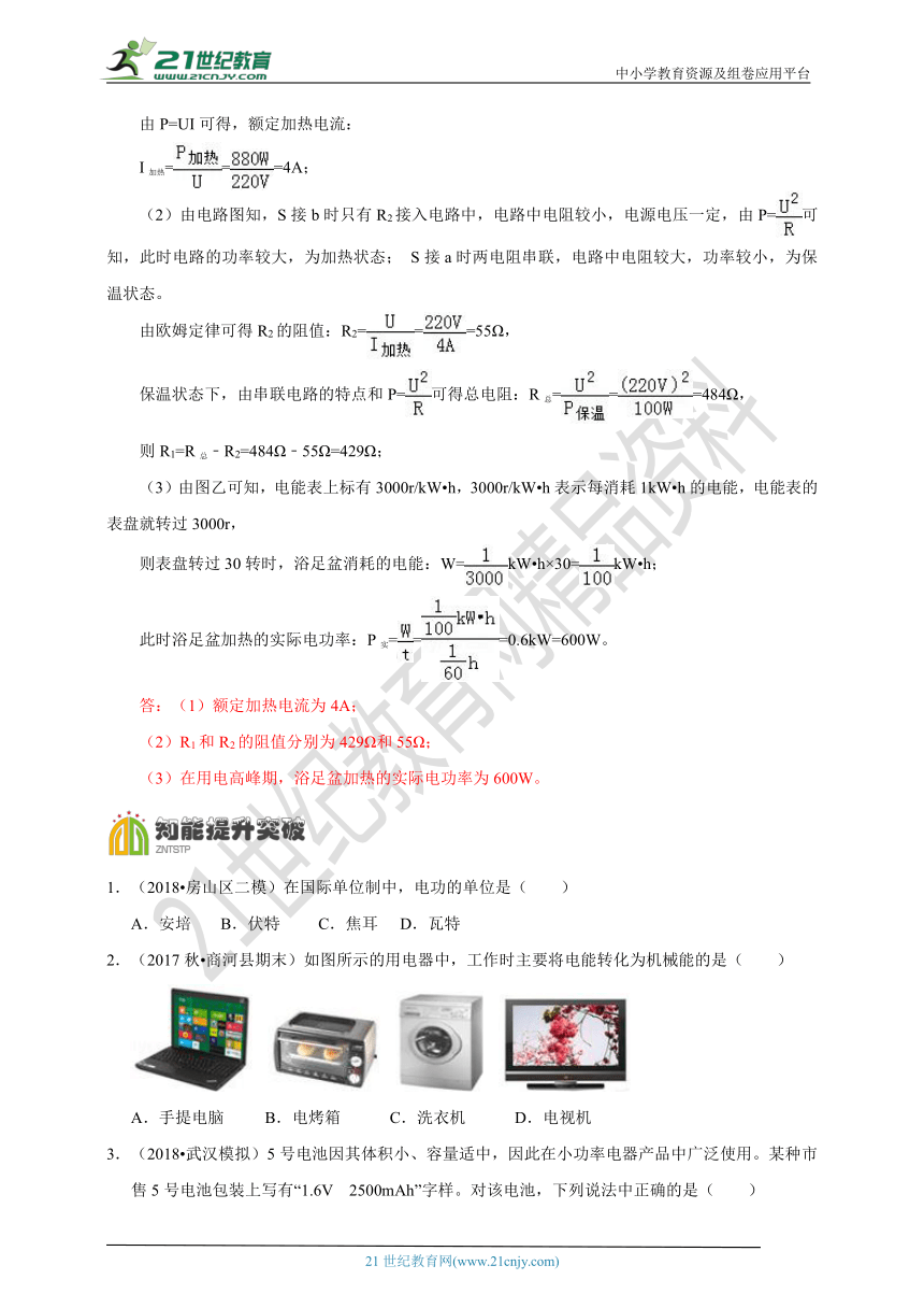 浙教版科学9上 3.6 电能 创优同步学案（含解析）