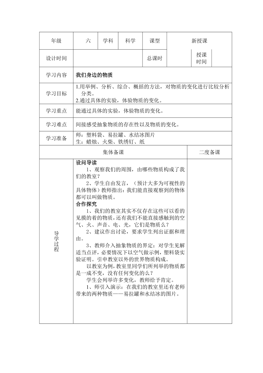 我们身边的物质 学案（表格式)