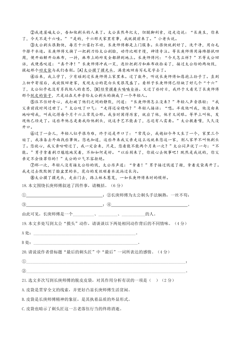 上海市杨浦区2020—2021学年九年级上学期期末教学质量检测语文试卷（解析版）