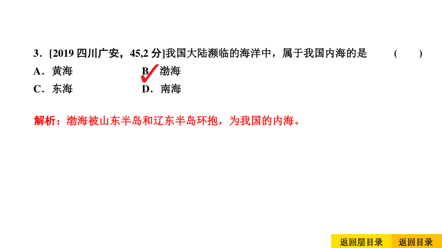 2021中考地理复习 中考命题25 疆域与行政区划(共21张PPT)