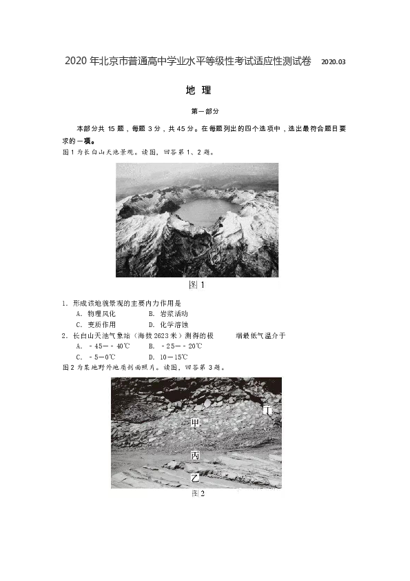2020年北京市普通高中学业水平等级性考试适应性测地理试卷 (精编word+答案）