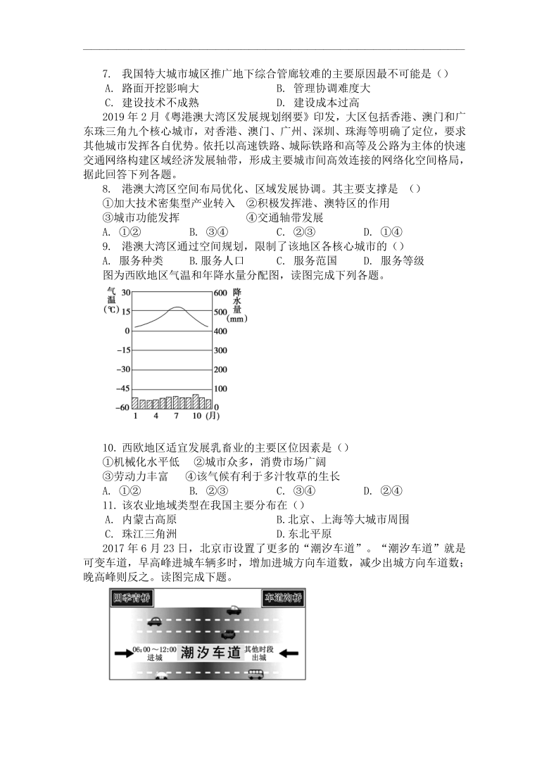 贵州省毕节实验高中2020-2021学年高二上学期第一次月考地理试题 Word版含答案