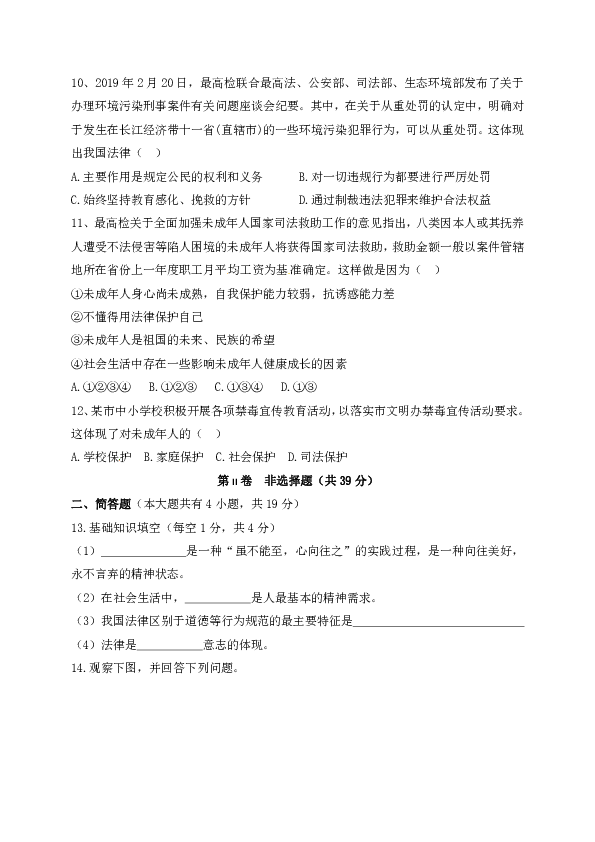 甘肃省2018-2019学年七年级下学期期末考试道德与法治试题（带答案）